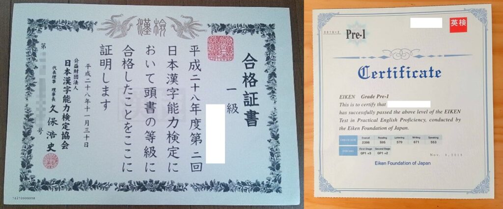 漢検1級合格証書と英検準1級合格証書の写真