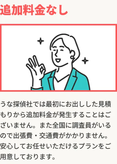 うな探偵社|追加料金なし