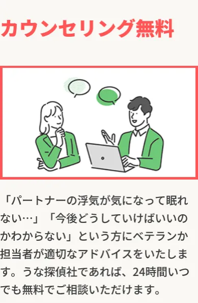 うな探偵社の無料相談